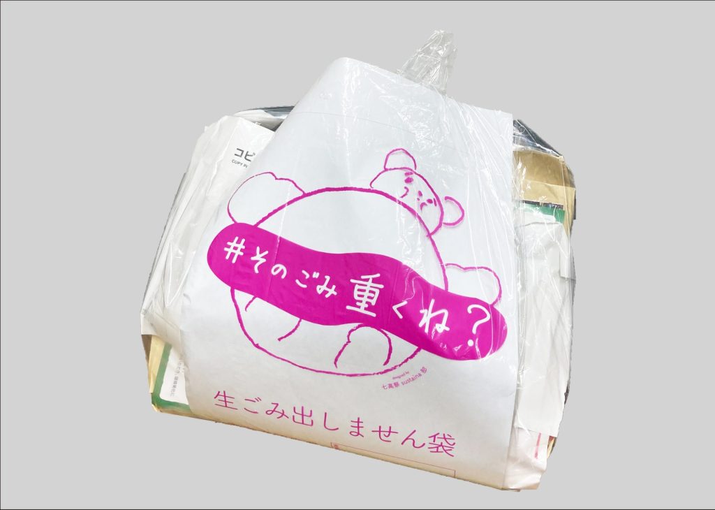 「生ごみ出しません袋」の誕生。