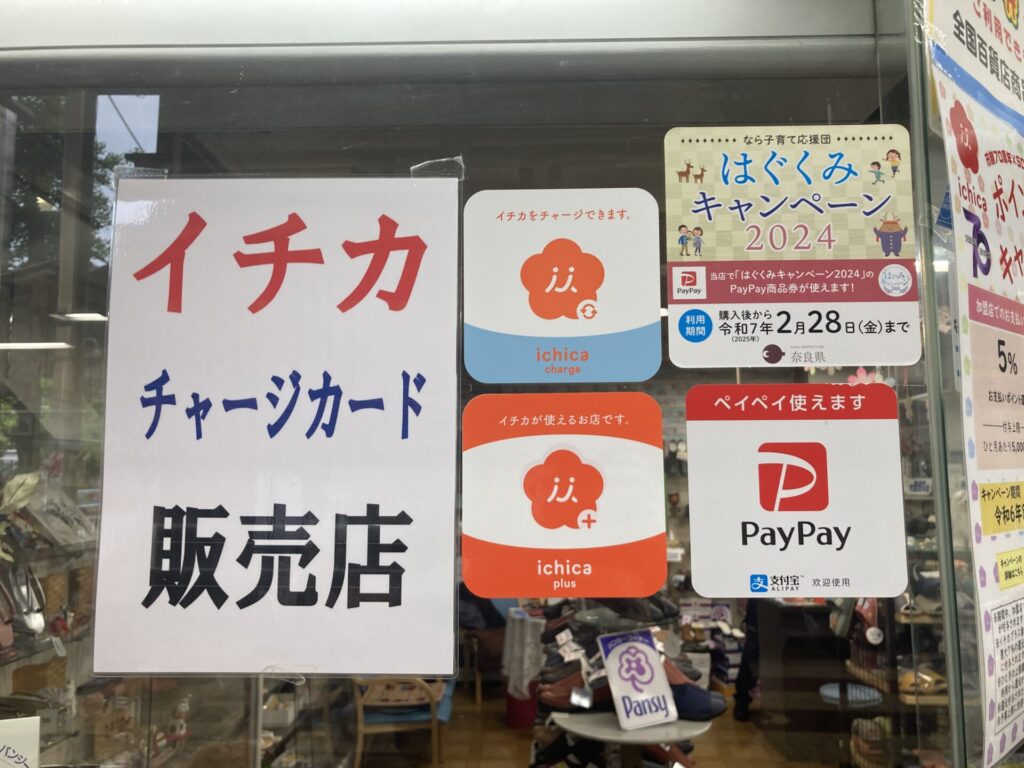イチカ加盟店